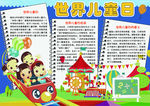 儿童小报