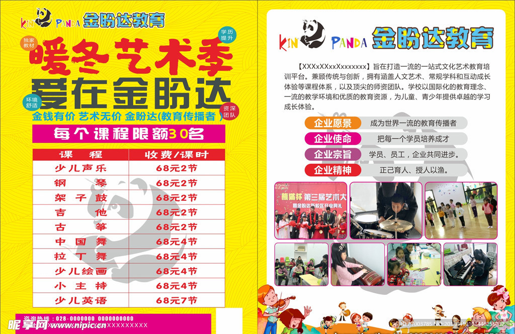 艺术培训宣传单