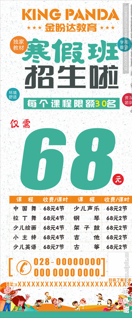 培训海报