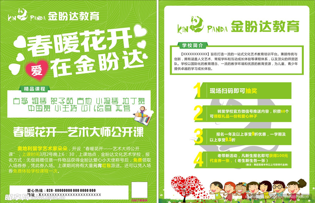 少儿绿色宣传单