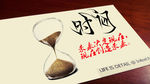 时间