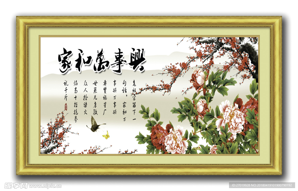 家和万事兴