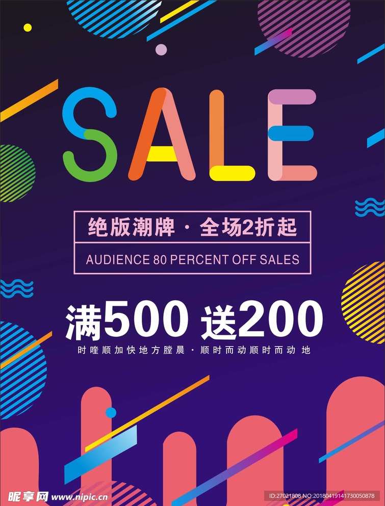 商场超市DM促销广告