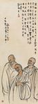 三身罗汉
