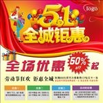 五一海报