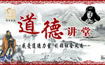 道德讲堂