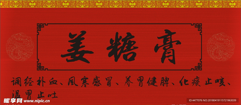 姜 姜糖 膏 养生 润肺