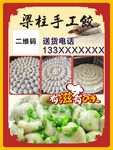 水饺 手工饺 饺子