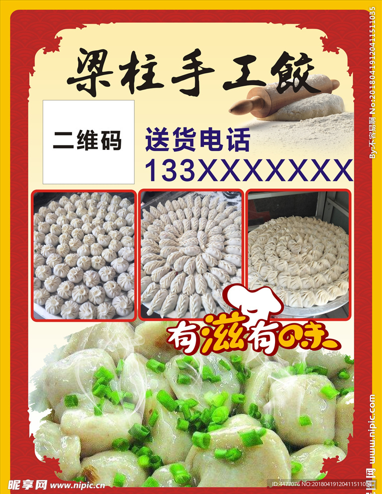 水饺 手工饺 饺子