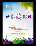 世界图书日