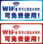 免费WIFI