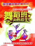 舞蹈海报