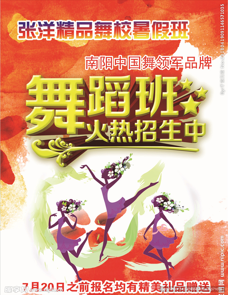 舞蹈海报
