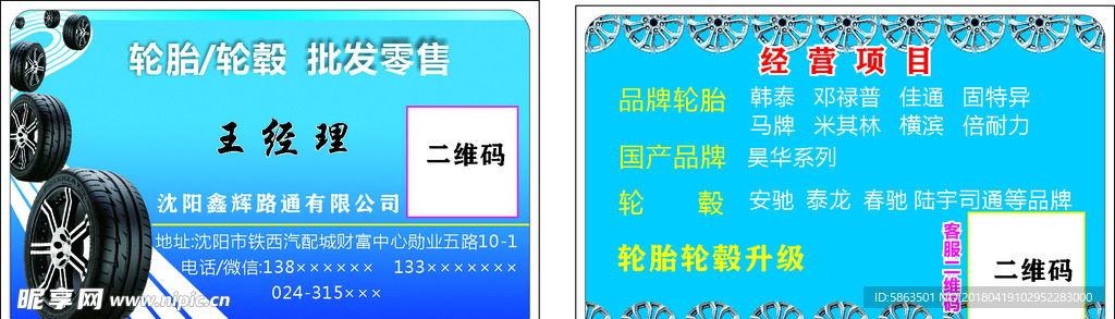 轮胎名片 PVC卡