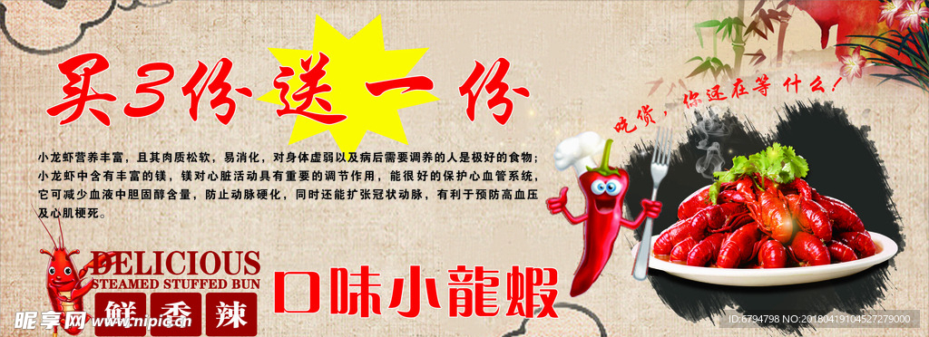 口味小龙虾海报