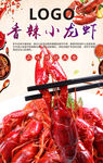 香辣小龙虾