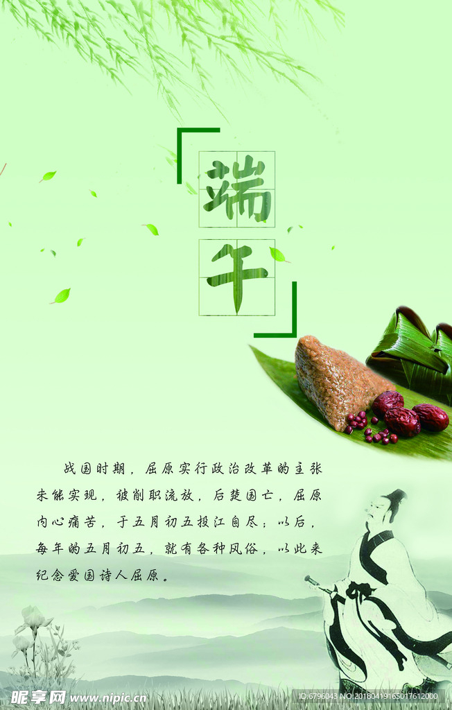 端午节