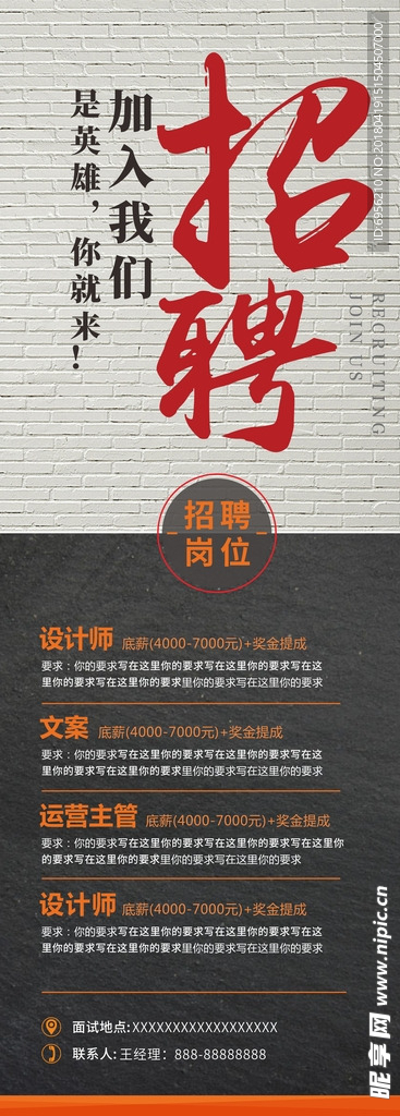 创意企业公司招聘广告展架易拉宝