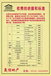 房屋中介收费标准