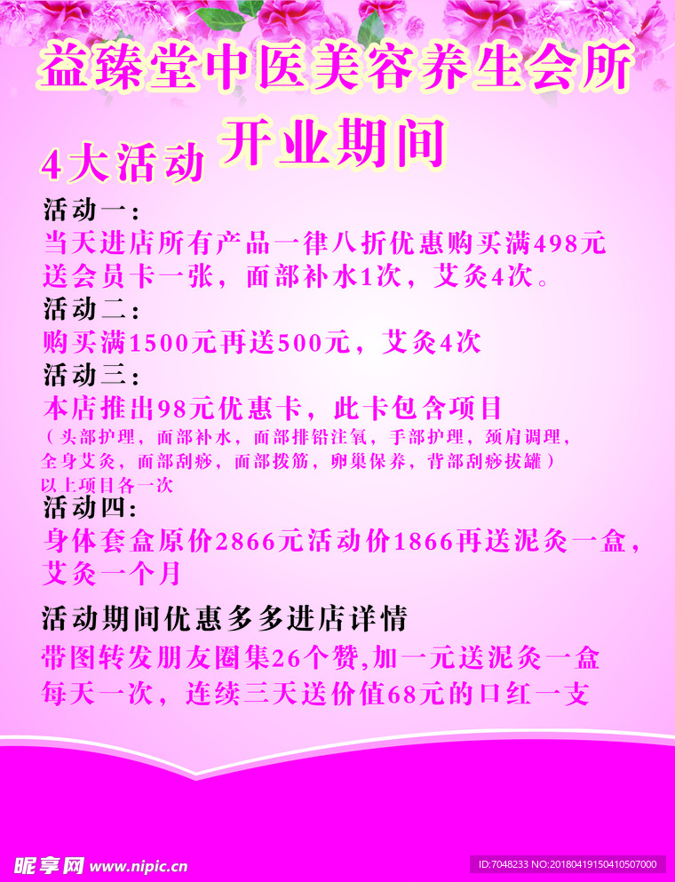 美容养生中医会所