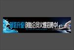 健身升级招募会员宣传条幅