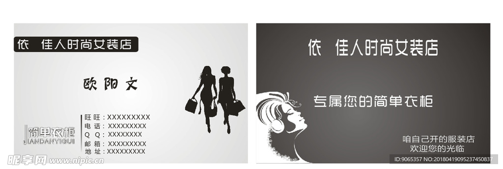 时尚女装店