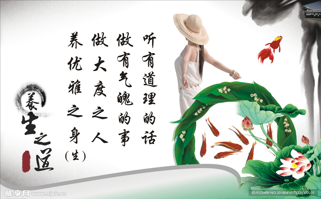养生之道