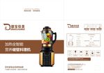 破壁料理机包装 包装箱 产品包