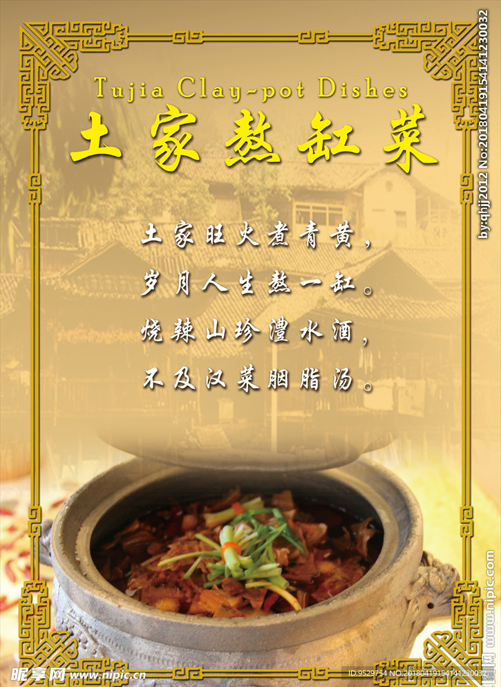 熬缸菜