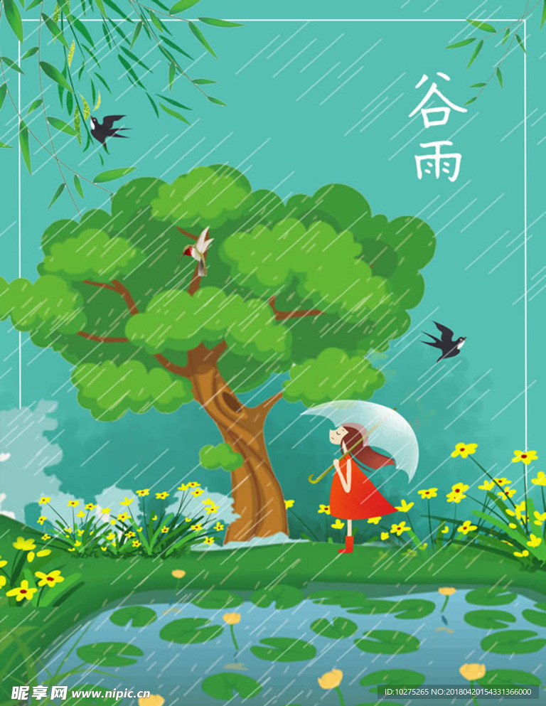 小清新节气谷雨插画海报