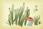 少女和仙人掌谷雨插画