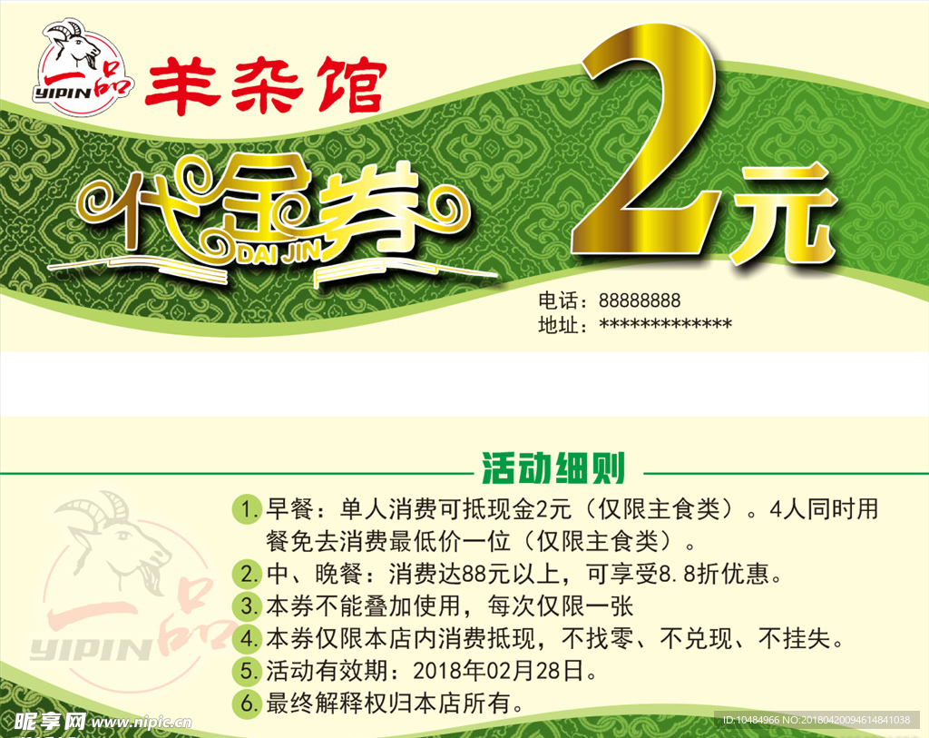 代金券