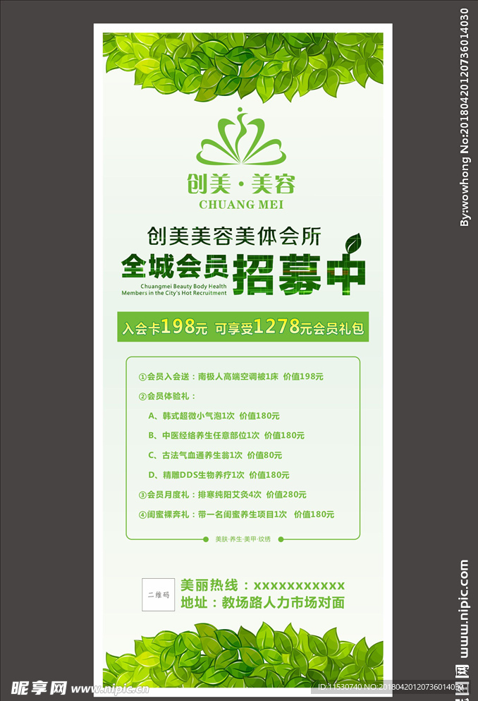 美容展架