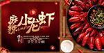 小龙虾
