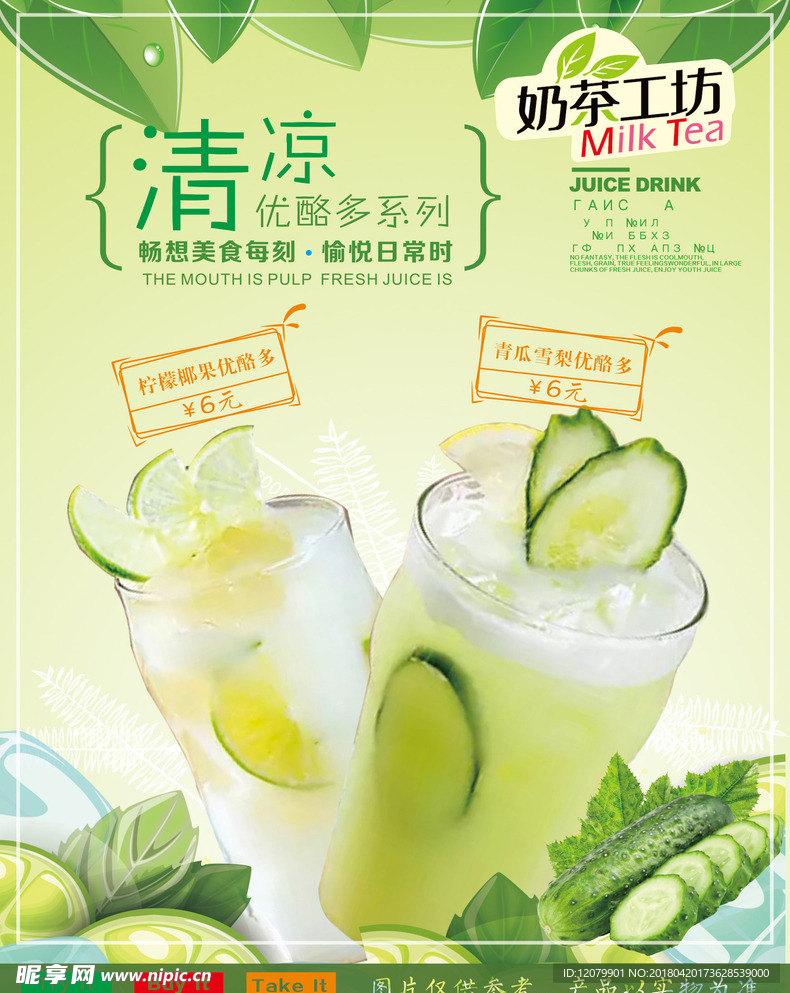 柠檬水海报  黄瓜水灯片