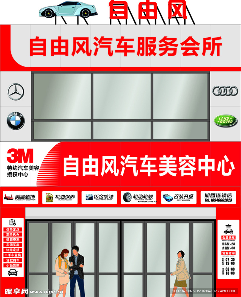 门脸装修