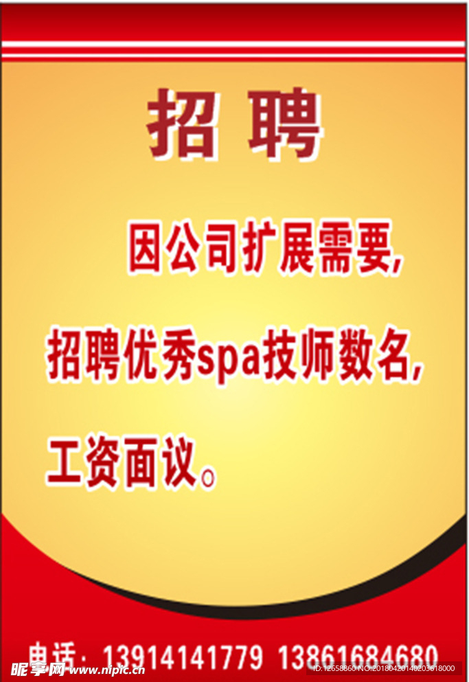 招聘海报