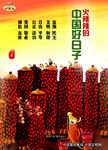 社会主义 核心价值观