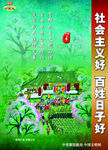 社会主义 核心价值观