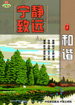 社会主义 核心价值观