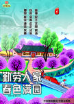 社会主义 核心价值观