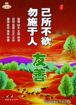 社会主义 核心价值观