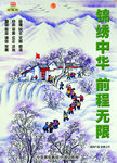 社会主义 核心价值观