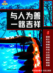 社会主义 核心价值观