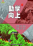 社会主义 核心价值观