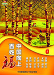 社会主义 核心价值观