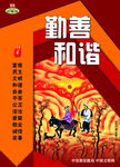 社会主义 核心价值观