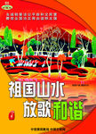 社会主义 核心价值观