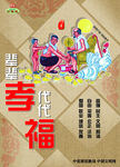 社会主义 核心价值观
