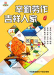 社会主义 核心价值观